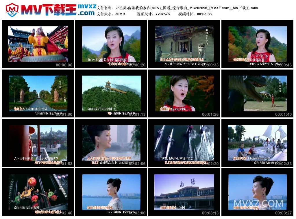 宋祖英-南阳我的家乡(MTV)_国语_流行歌曲_MC202096